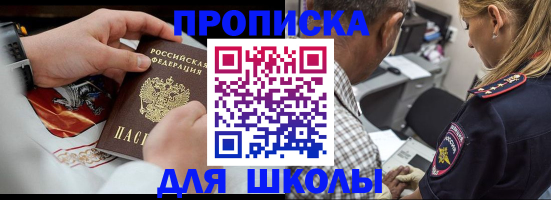 регистрация для школы в Азнакаево