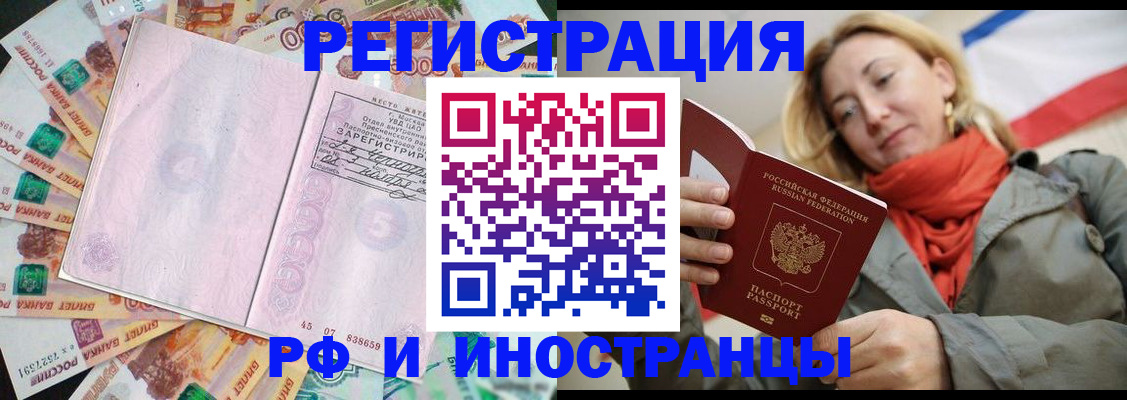 временная регистрация недорого в Азнакаево