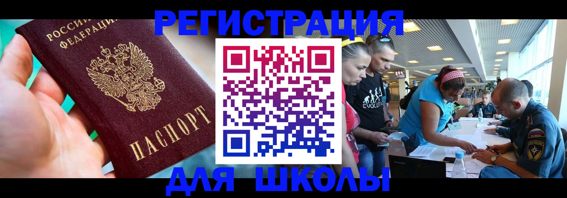регистрация для школы в Азнакаево
