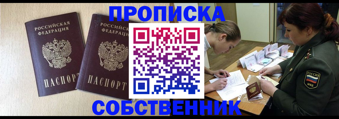 прописка регистрация в Азнакаево